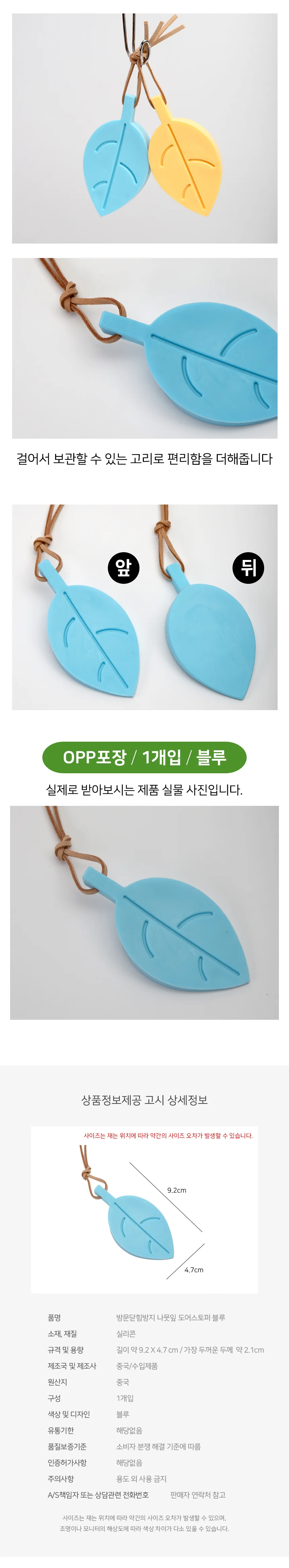 모노리빙 도어스토퍼 블루 문고정 도어스톱퍼 상세3