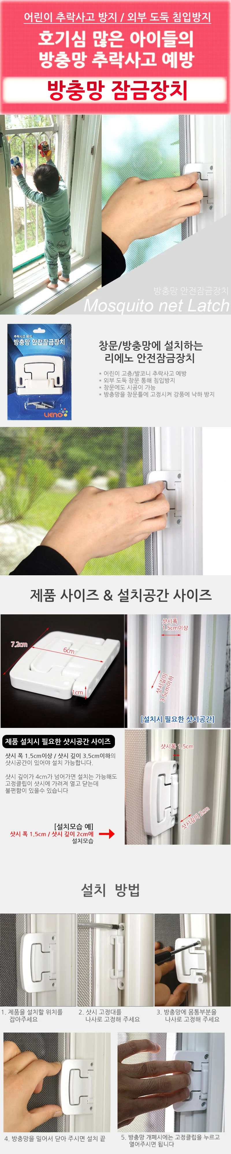 방충망잠금장치 / 창문잠금장치 상세1
