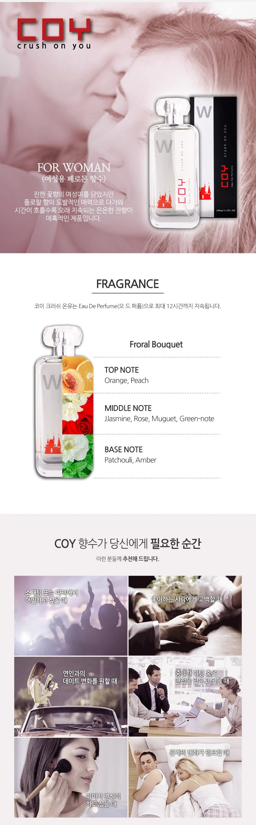 코이 크러쉬온유 여성용 프리지아 머스크 오드퍼퓸100ml 상세2