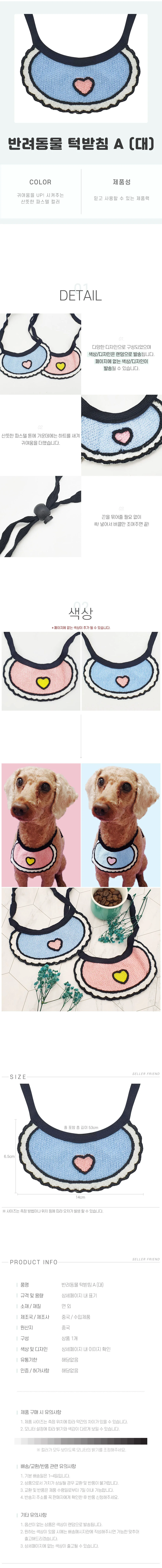 반려동물 대 턱받침 A 상세1