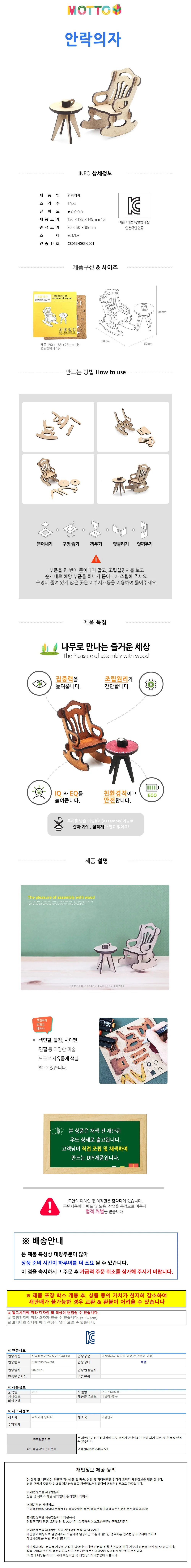 모또 나무 만들기 미니어처 가구 (안락의자) 상세1