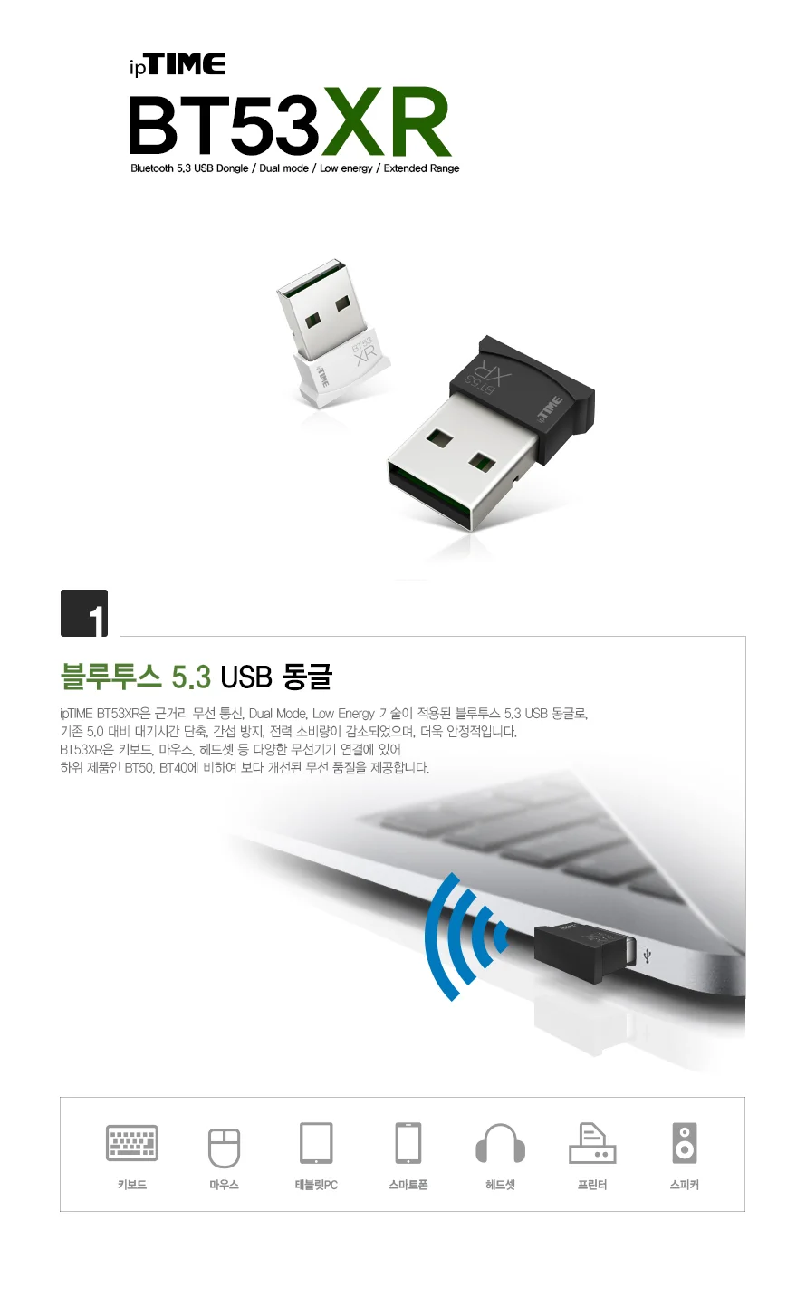 블루투스 5.3 USB 동글 PC블루투스 블루투스동글이 블루투스동글 노트북동글 USB동글 상세2