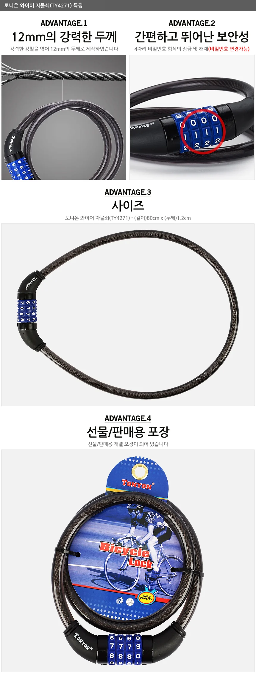 토니온와이어락TY4271/자전거자물쇠/번호락/비밀번호자물쇠 상세4