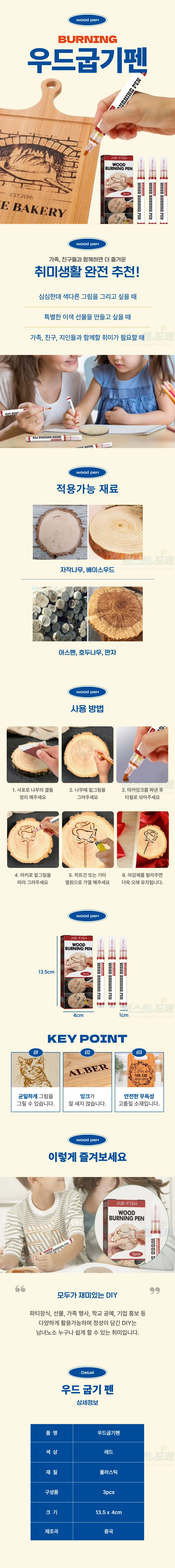 세트 취미 키트 목공 우드버닝펜 우드아트 상세1
