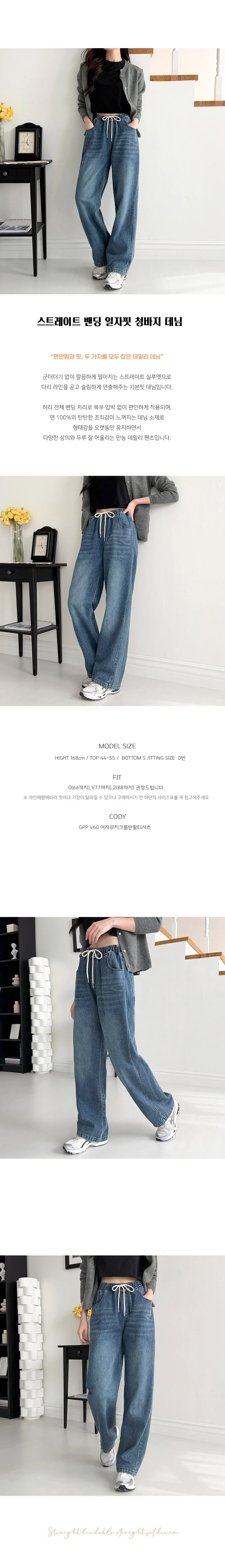 데님 통바지 여성 일자핏 청바지 밴딩 팬츠 상세1