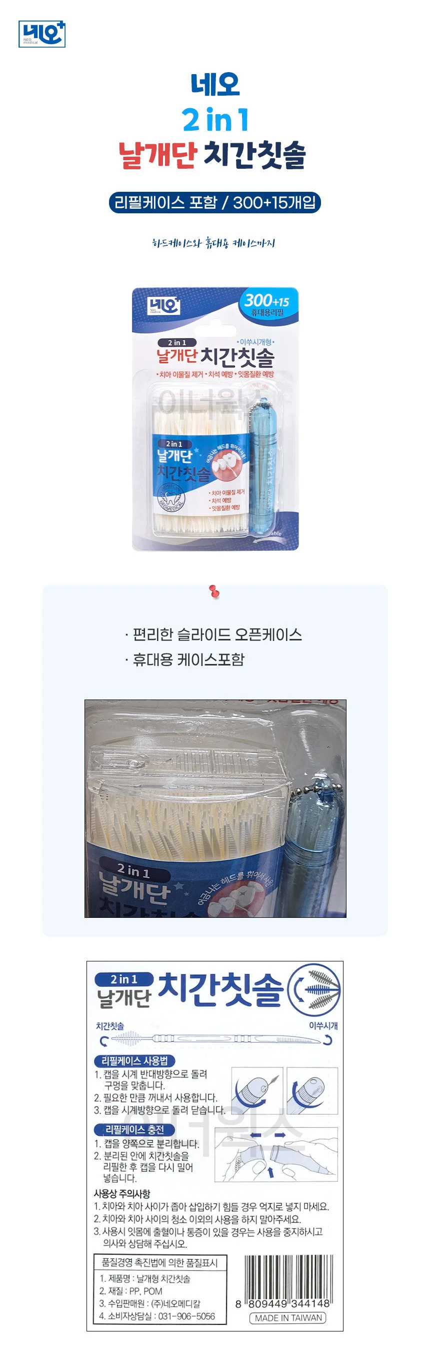 네오 2in1 날개단 치간칫솔 300+15개입 x 4개세트 상세1