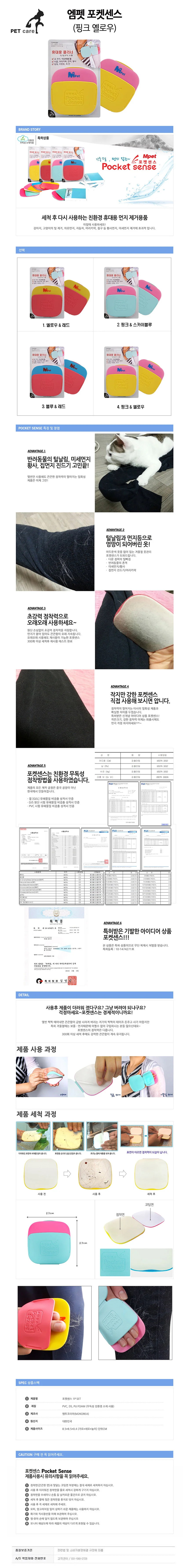 엠펫 포켓센스 (휴대용 털먼지제거 재사용) (핑크.옐로우) 상세1