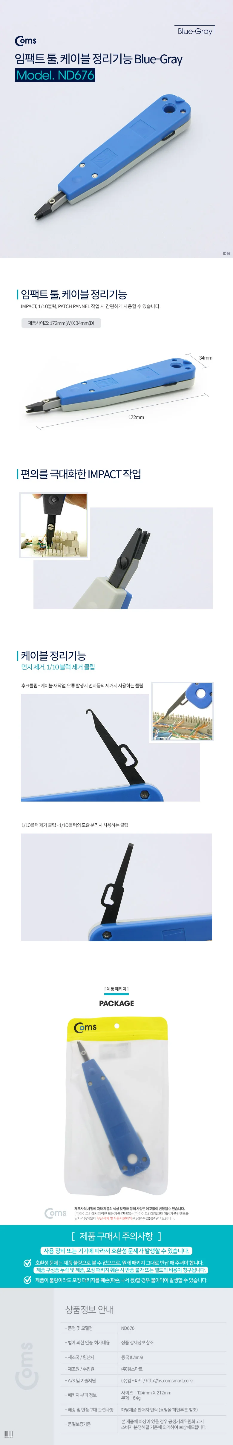 coms 임팩트 툴 케이블 정리기능 상세3