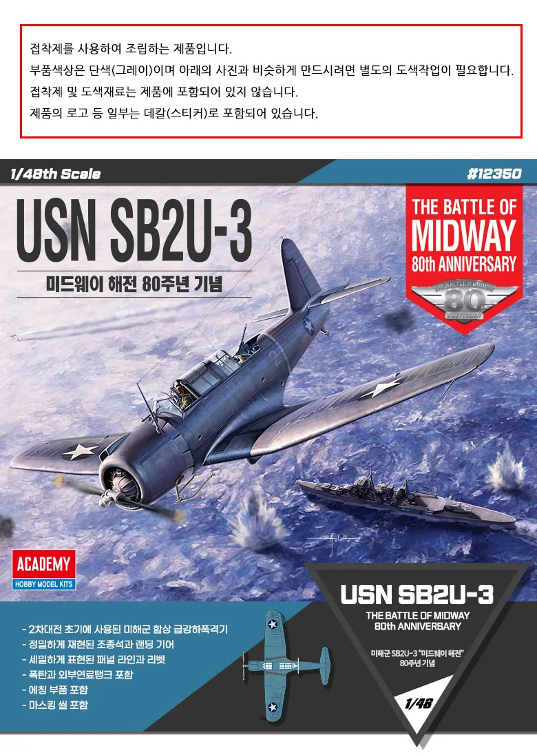 아카데미과학 미드웨이 SB2U-3 전투기 조립 피규어 상세2