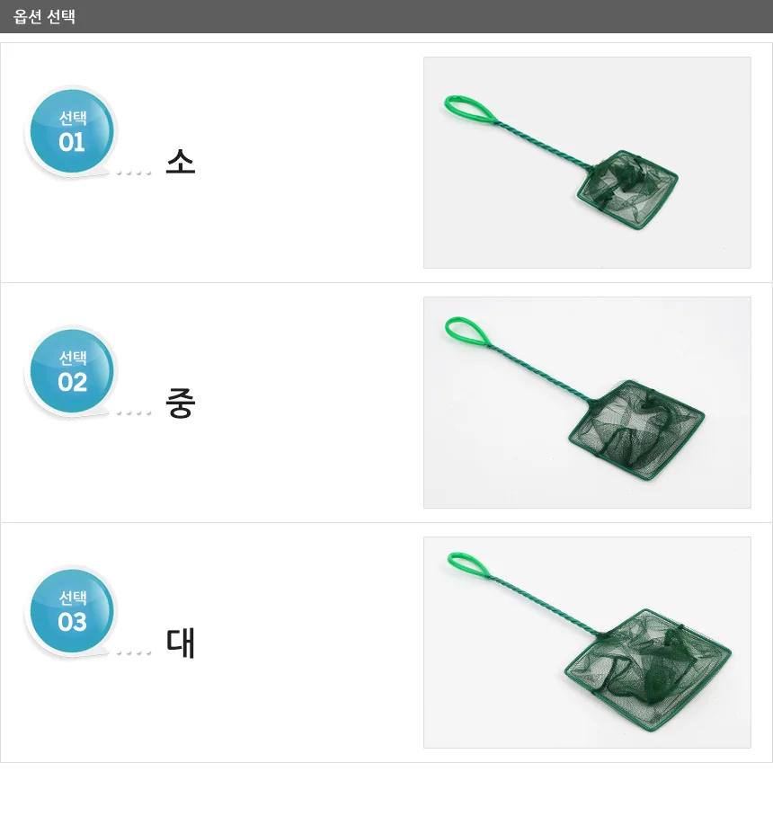 어항 물고기 뜰채 물고기뜰채대형 어린이물고기뜰채 어항뜰채중형 상세2