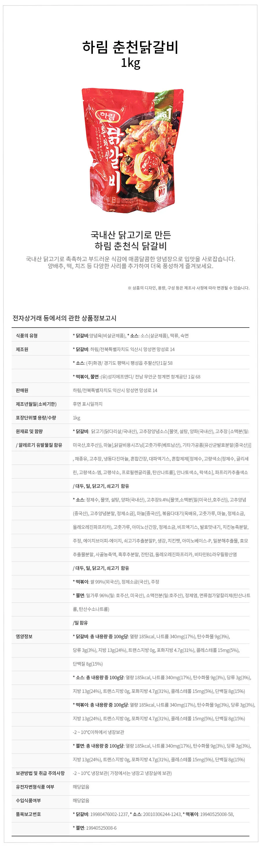 하림 춘천식 정통 닭갈비 1kg (국내산 닭다리살) 상세1