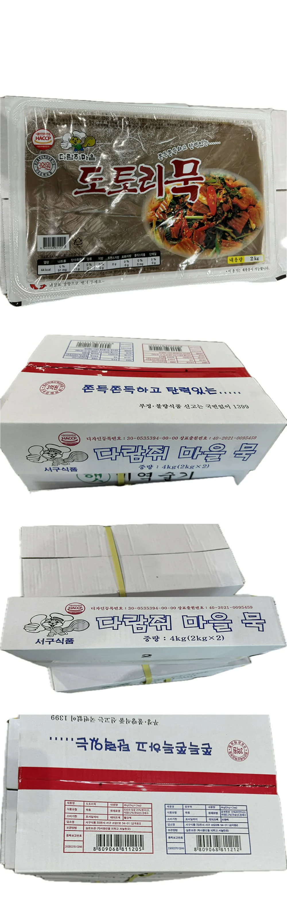 식자재 다람쥐 마을 본제품선택 박스판매 2kg 2개 상세1