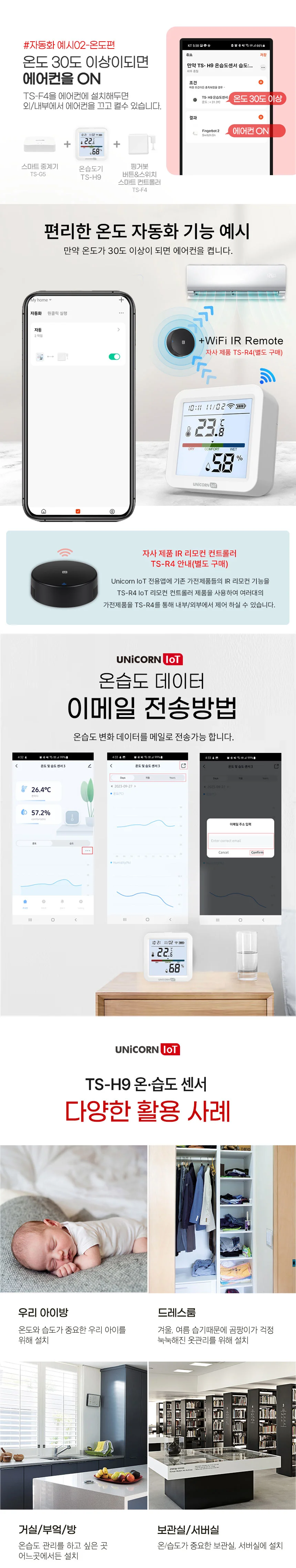 유니콘IOT 스마트 온습도계 WIFI 무선 LCD온습도센서 알림기능 TS-H9 상세5