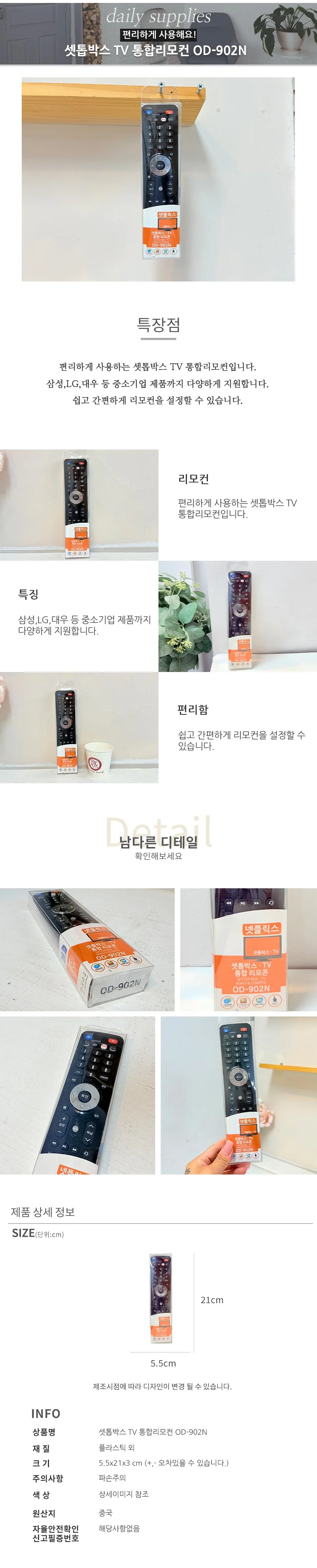 셋톱박스 TV 통합리모컨 OD 902N 상세2