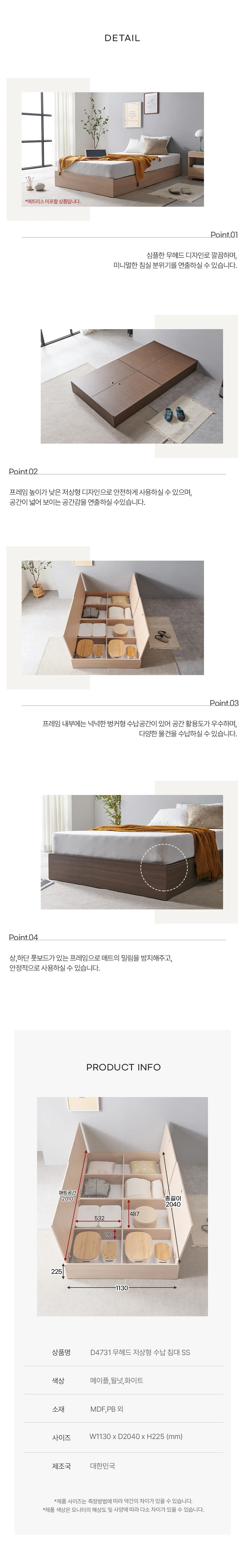 디포랙 무헤드 저상형 수납 침대 SS (매트리스미포함) 상세4