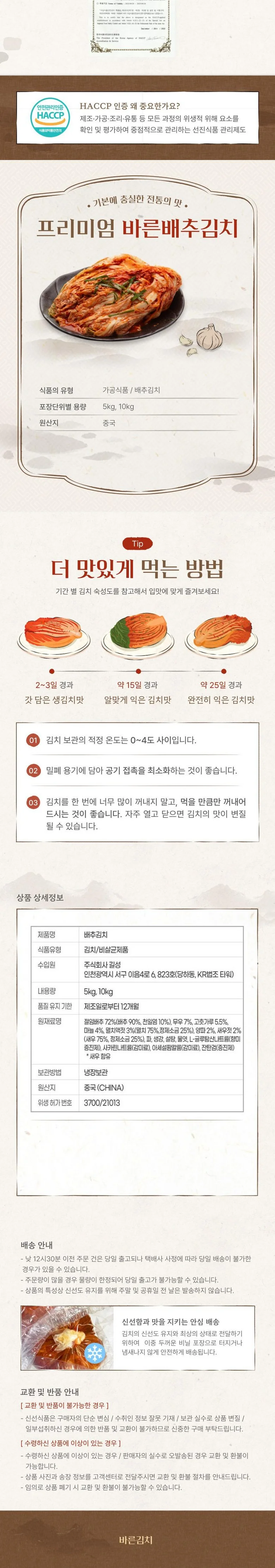 HACCP인증 바른 배추김치 5kg 상세2