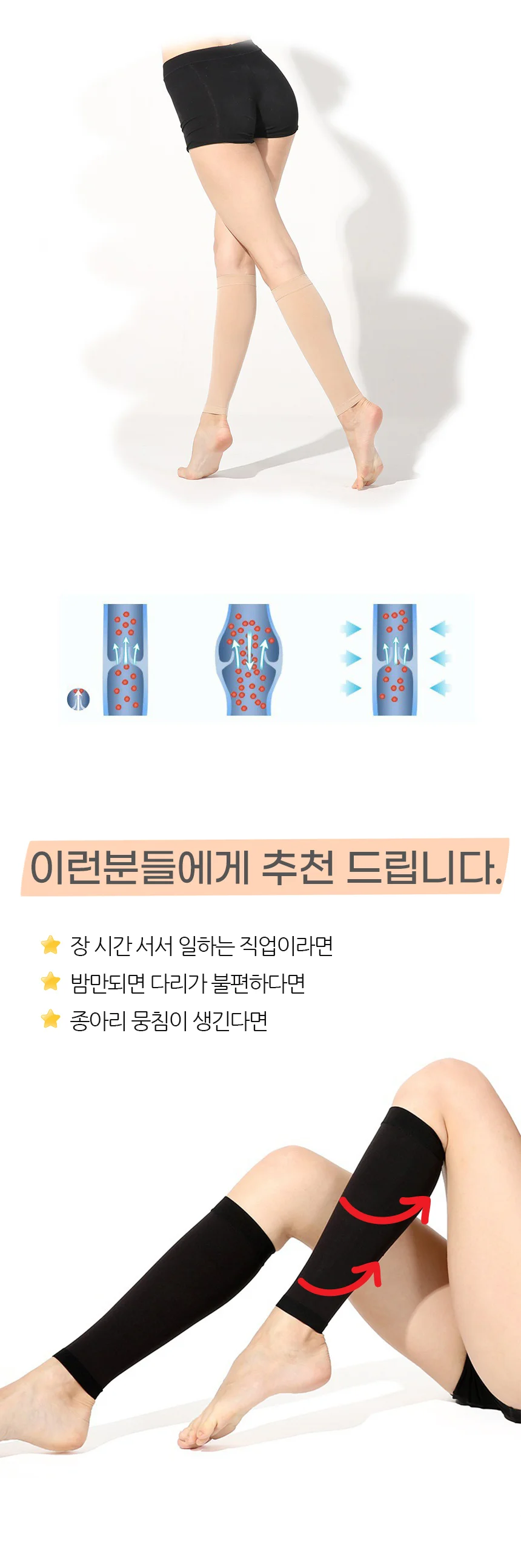종아리 압박스타킹 압박밴드 상세2