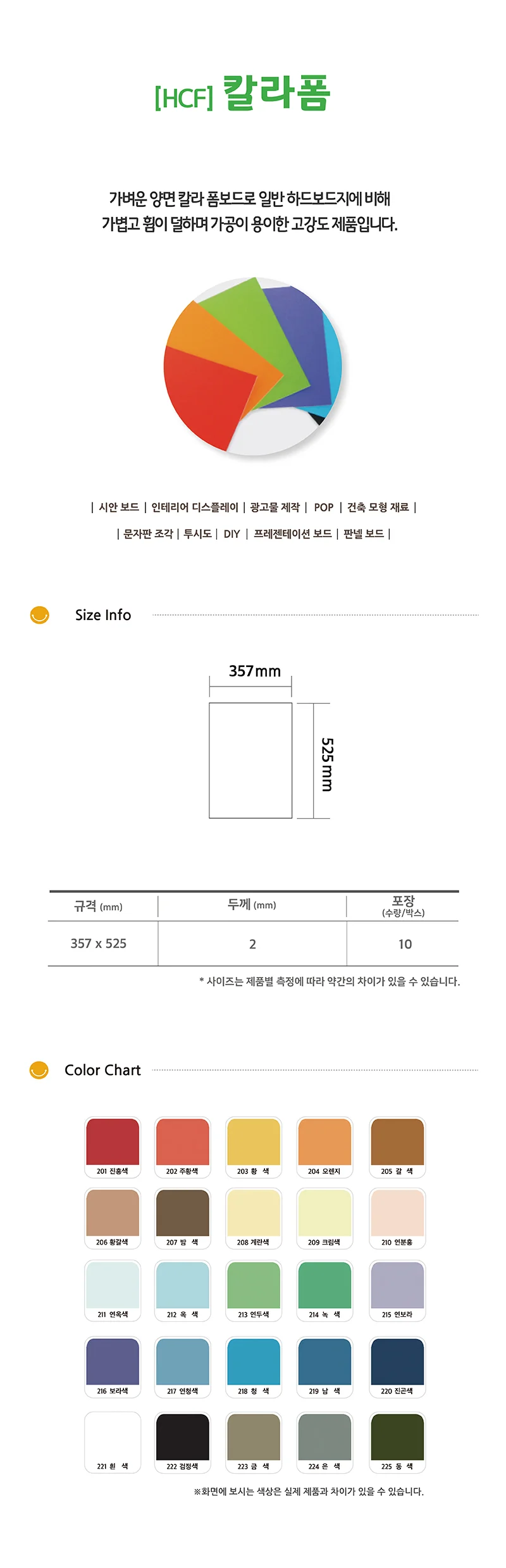 현진 칼라폼 하드보드지 2T HCF 375x525mm 10개입 세트 상세2