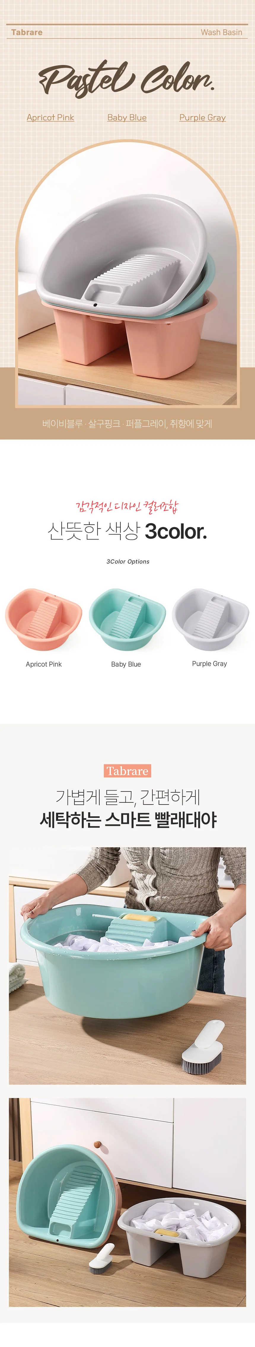 애벌세탁 속옷 양말 손빨래 가정용 타브레터 빨래판대야 3color 상세4