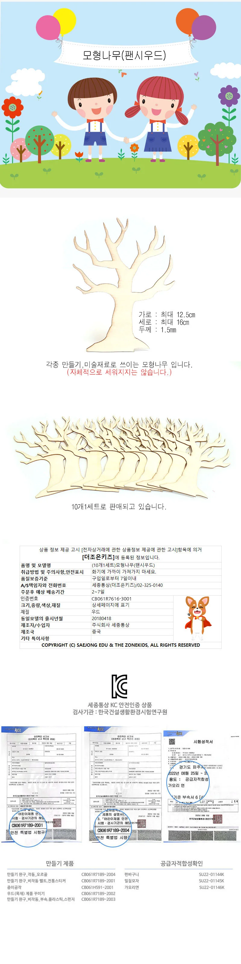 (10개1세트)모형나무(팬시우드) 상세1