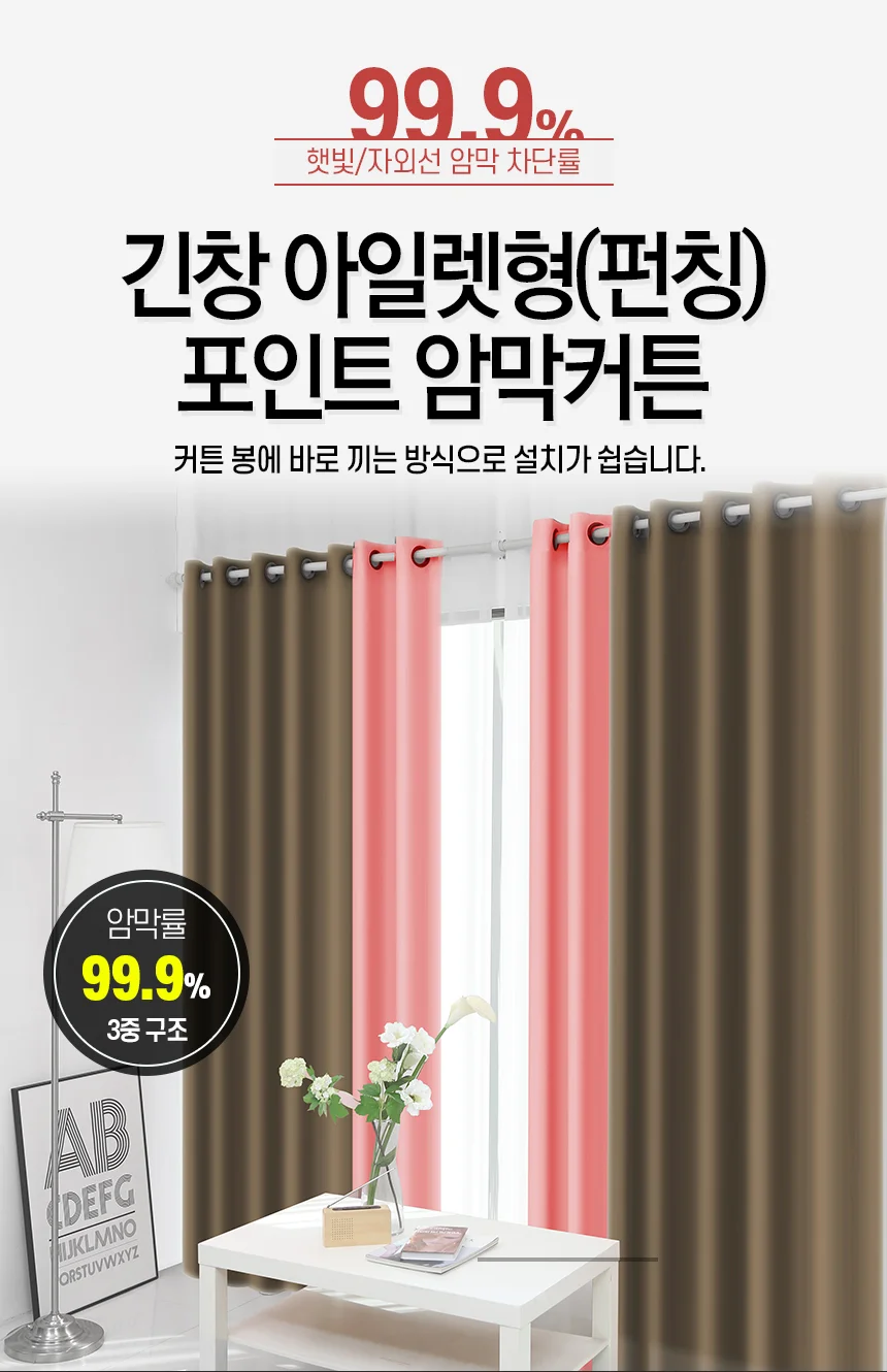 암막커튼 긴창 포인트커튼 아일렛/창문 베란다 커텐 상세1