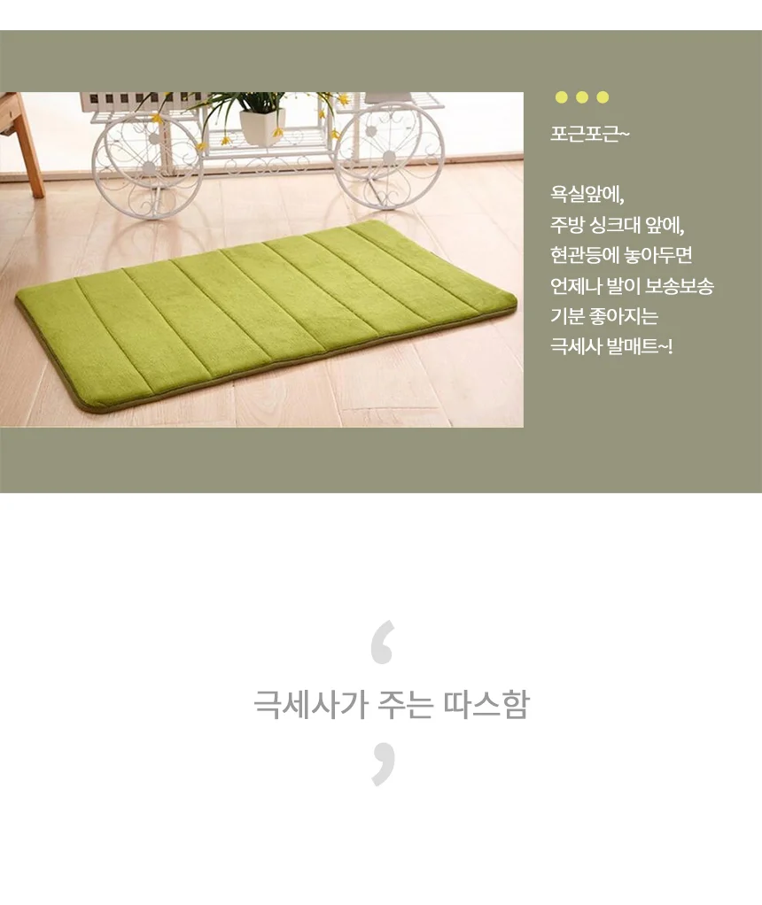 발매트 베이지 푹신한발매트 흡수력좋은발매트 상세3