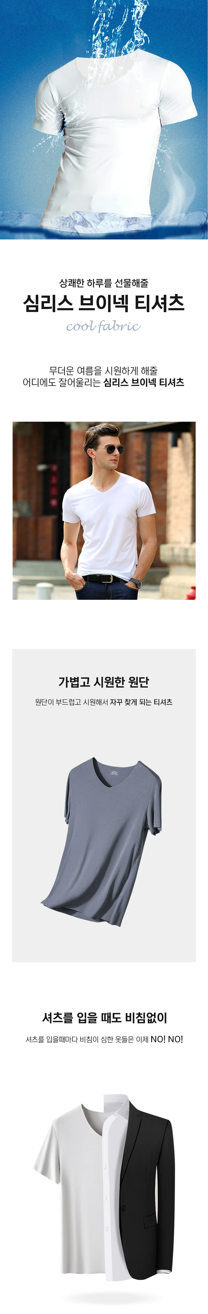 심리스 브이넥 반팔 티셔츠 냉감 무봉제 언더웨어 이너웨어 상세1