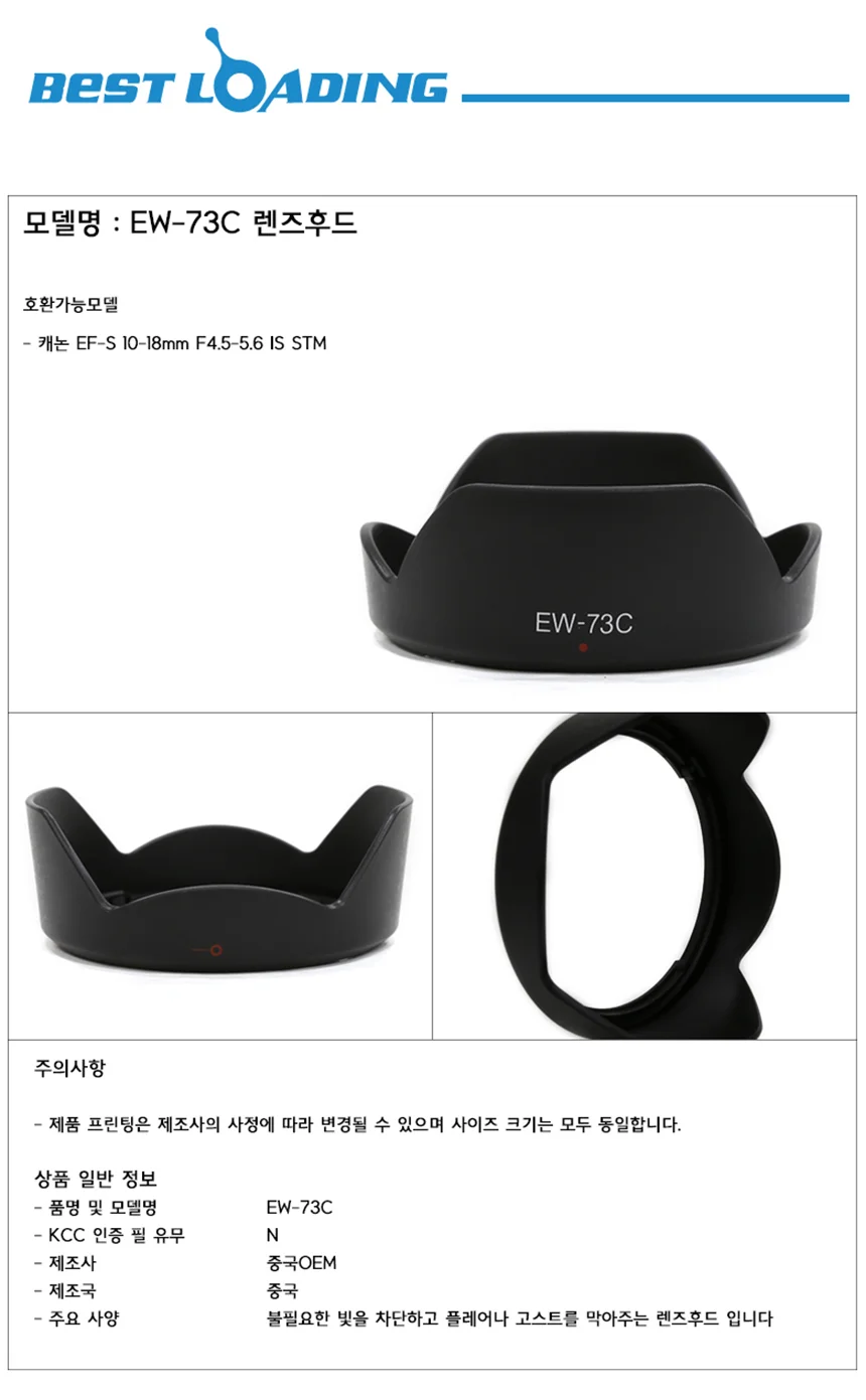 캐논 호환 렌즈후드 EW-73C 디카후드 호환후드 상세2