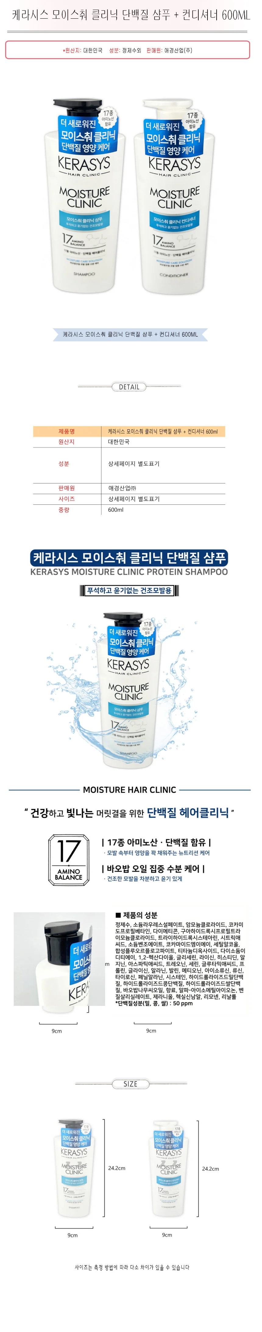 케라시스 단백질 샴푸 컨디셔너 세트 건조모발 600ml 상세2