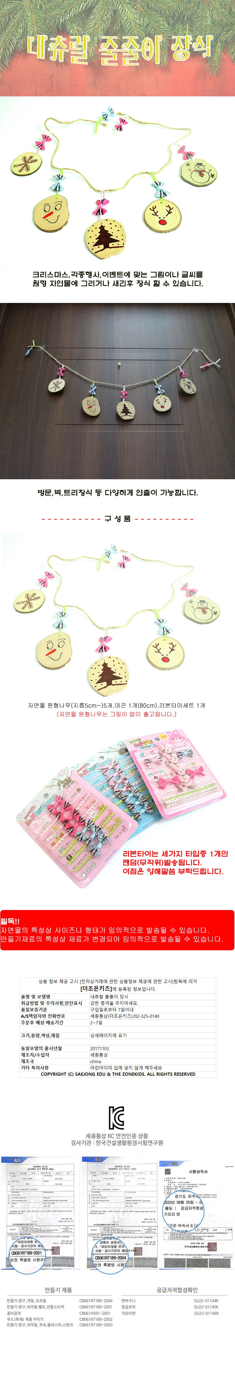 (5명용)내츄럴 줄줄이 장식 상세1