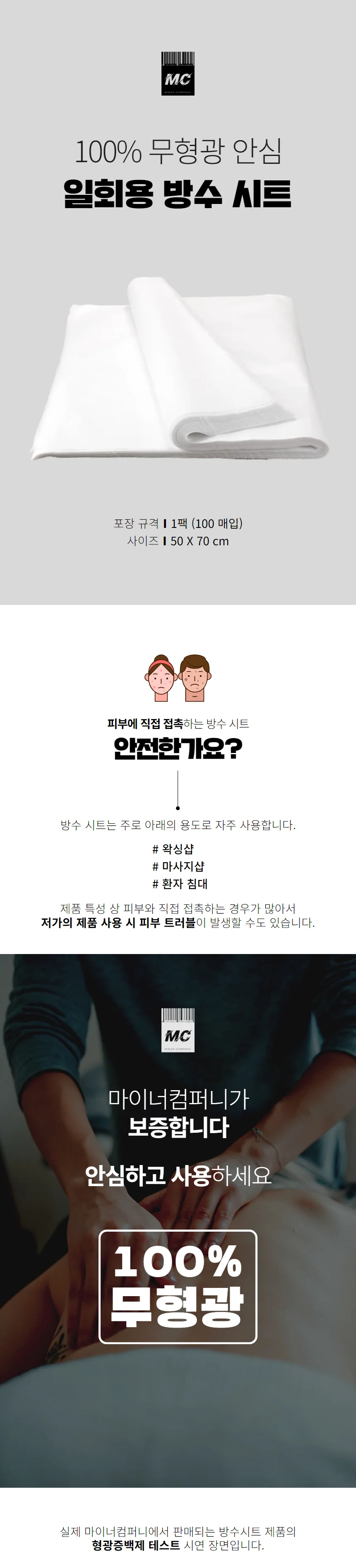 일회용 방수패드 100매 환자용 마사지 왁싱 방수시트 상세2