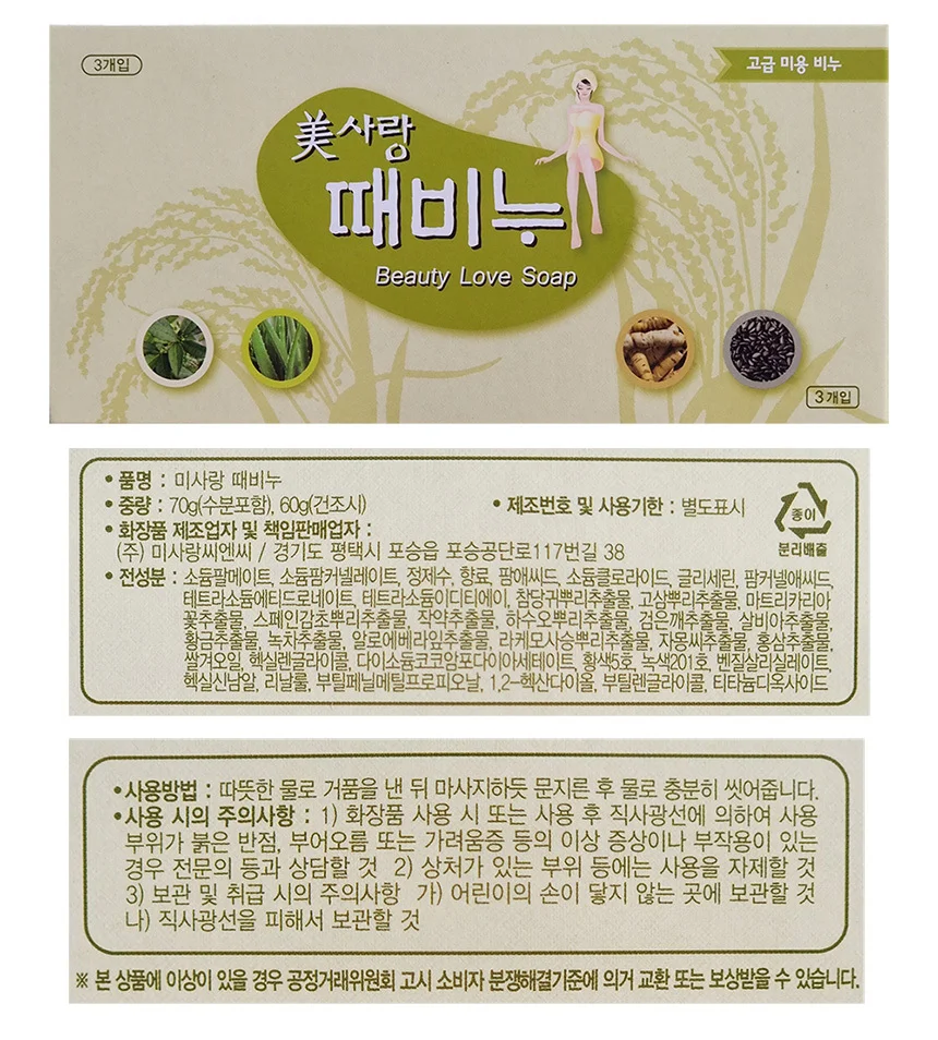 미사랑씨엔씨 - 때비누 3개입 상세1