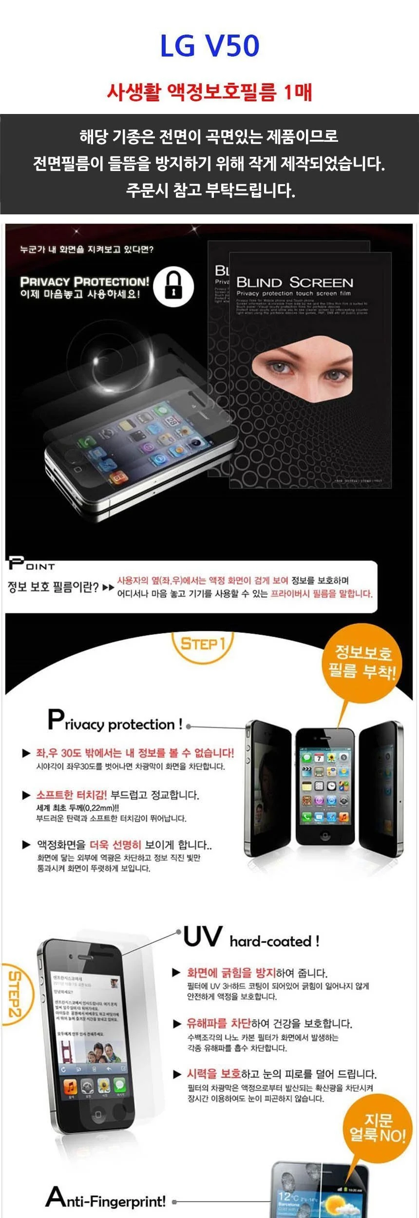 LG V50 사생활 액정보호필름1매 상세2