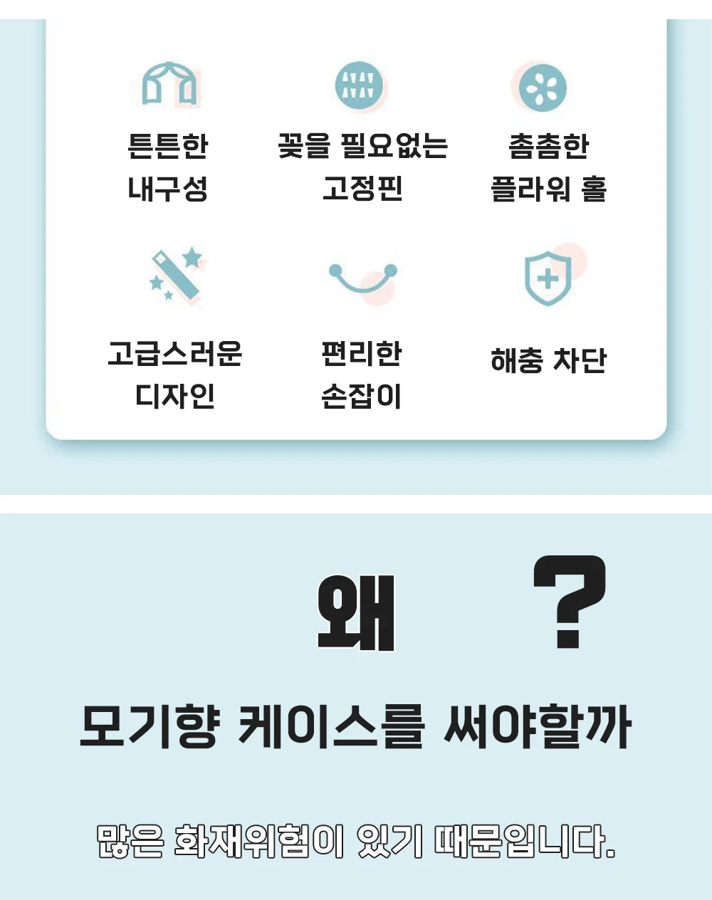 혀니추천 모기향케이스 모기향연소기 상세2