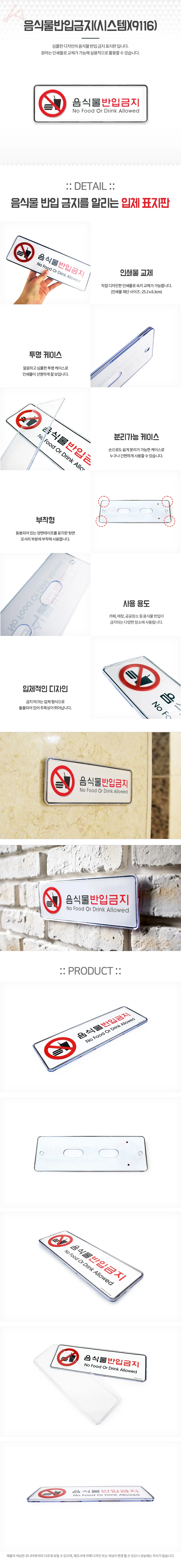 음식물반입금지 표지판 실내간판 사인물 보드 문패 표찰 상세1