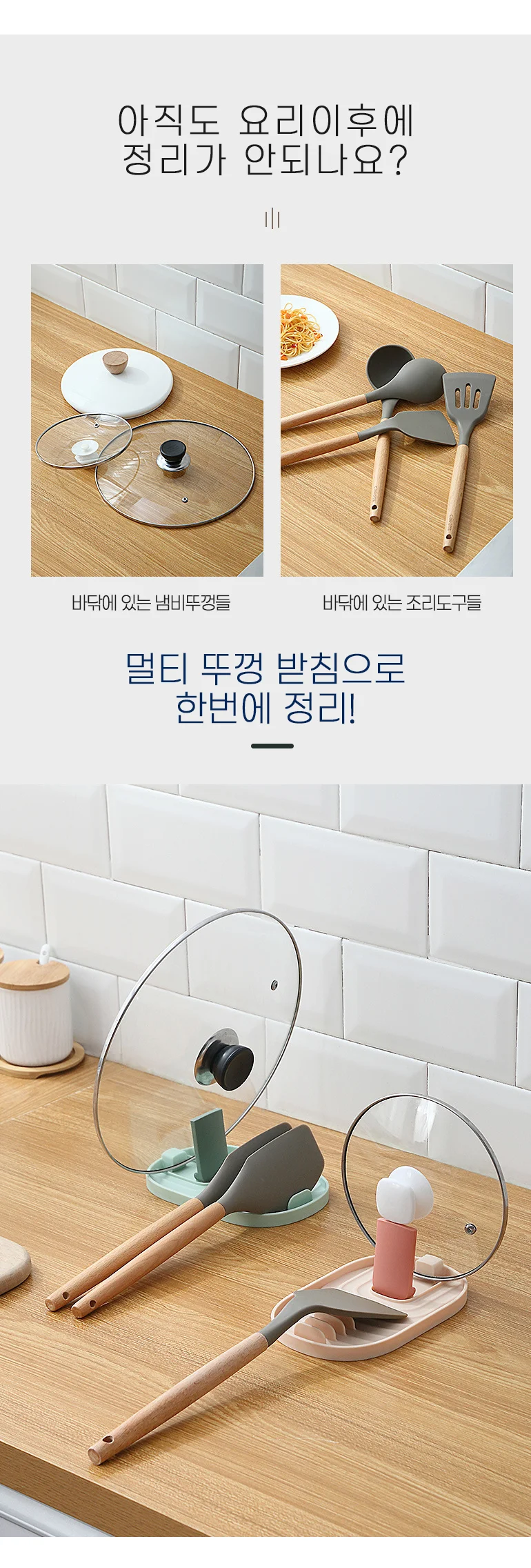 다용도 뚜껑 거치대 조리도구 수납선반 상세2
