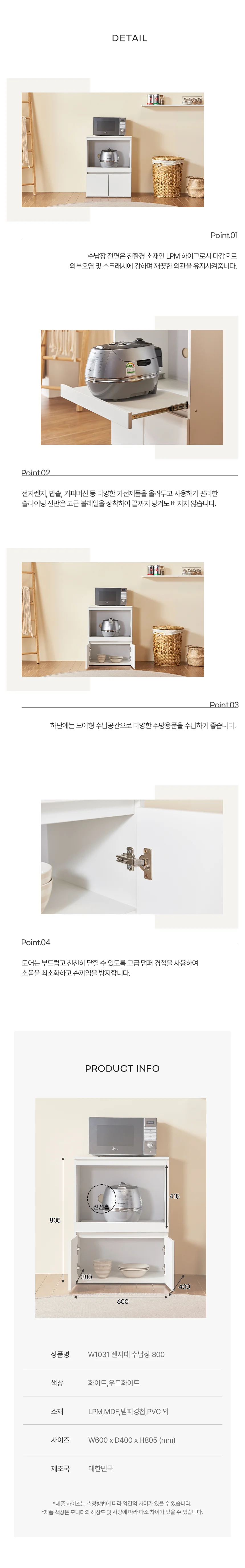 디포랙 렌지대 수납장 800 W1031 상세4