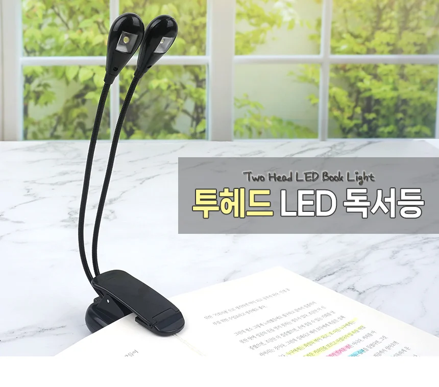 투헤드 LED 독서등 책전등 집게등 스탠드 집게램프 공부집중 상세1