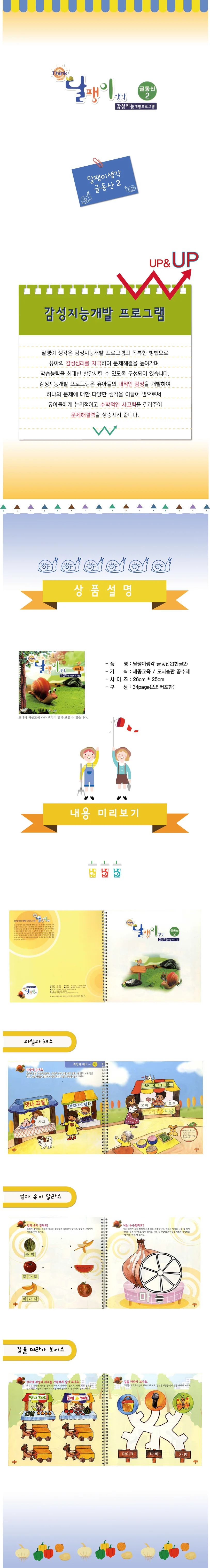 달팽이생각 한글글동산 4단계 상세2