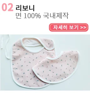 국내자체제작 오가닉 핸드메이드 유아 턱받이 침받이순면 출산준비 상세3