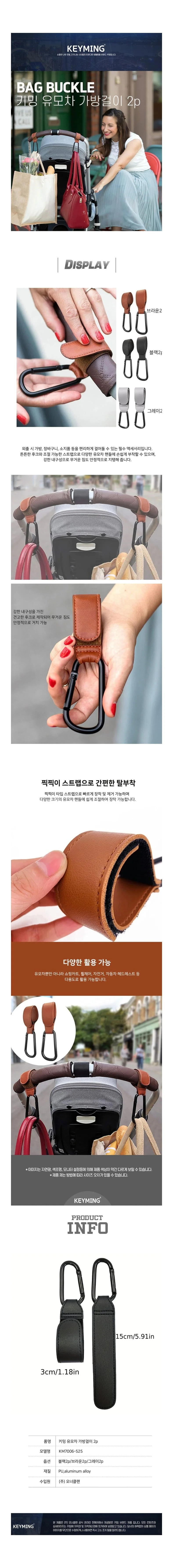 버클형 다용도 홀더 가방걸이 2개 세트 유모차 상세1