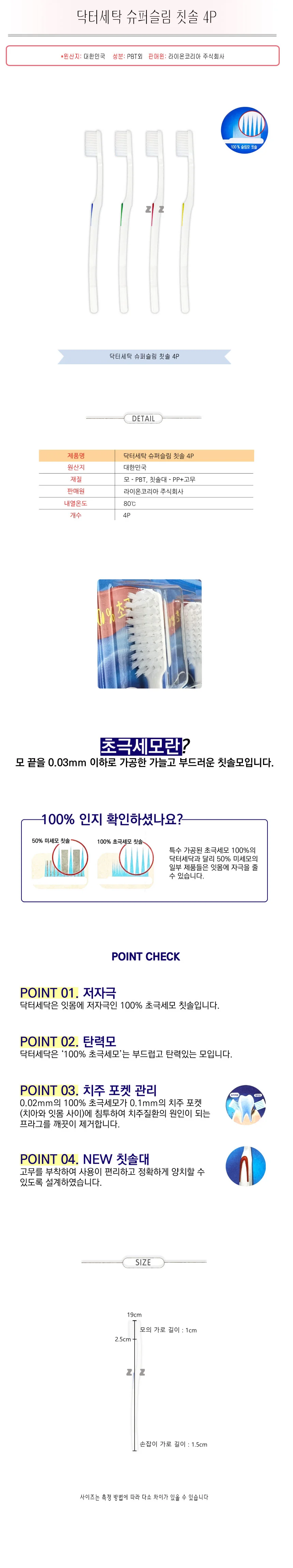 닥터세닥 칫솔 양치 브러쉬 플라그 초극세모 칫솔 4p 상세2