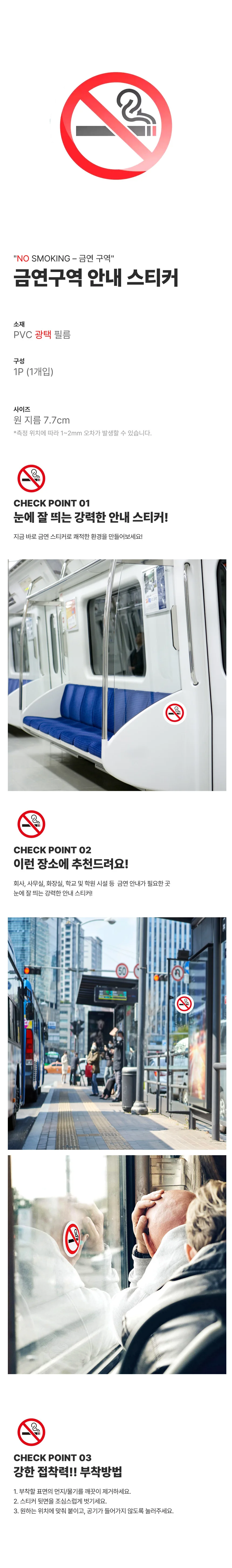 금연스티커 부착식 금연안내 표시 스티커 상세1