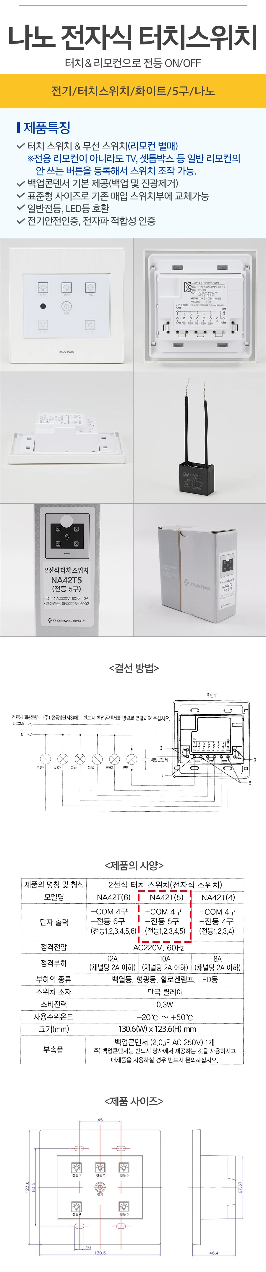 전기 터치스위치 화이트 5구 나노 161564 상세1