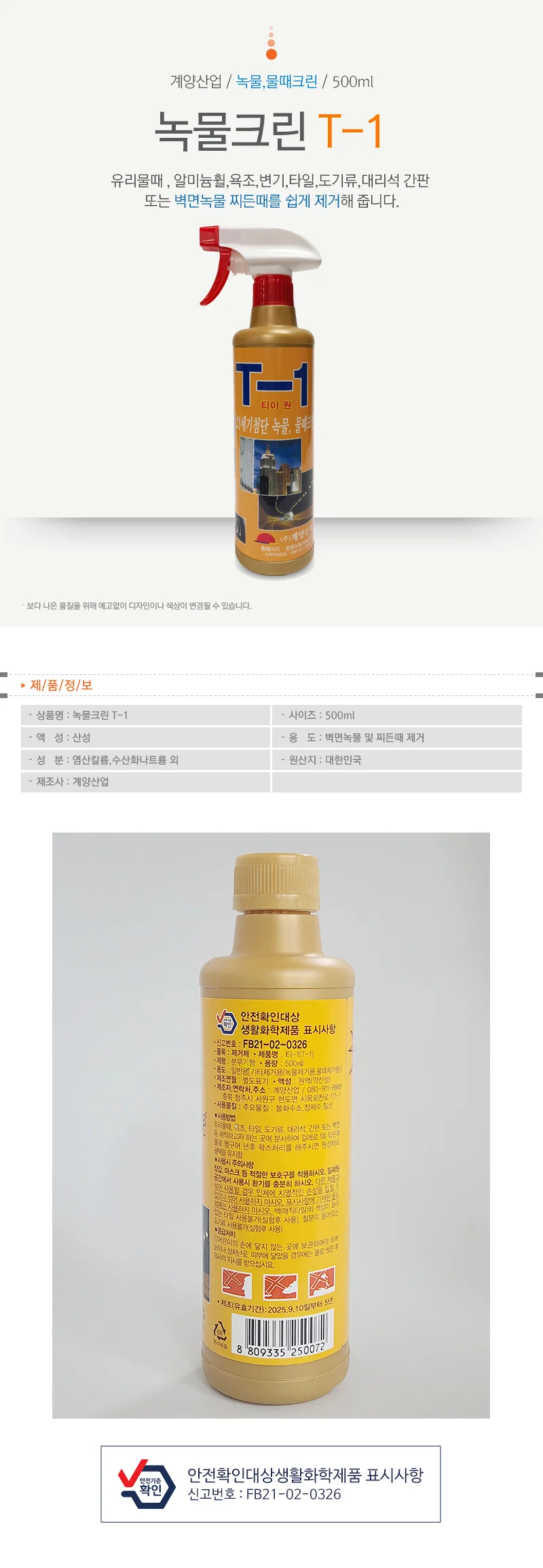 청소 세제 찌든때 세정 클리너 500ml 상세1