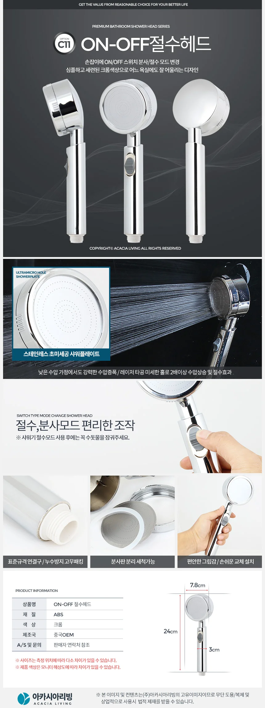 ON-OFF절수헤드 청소 수압상승 샤워기헤드 교체 욕실 상세1