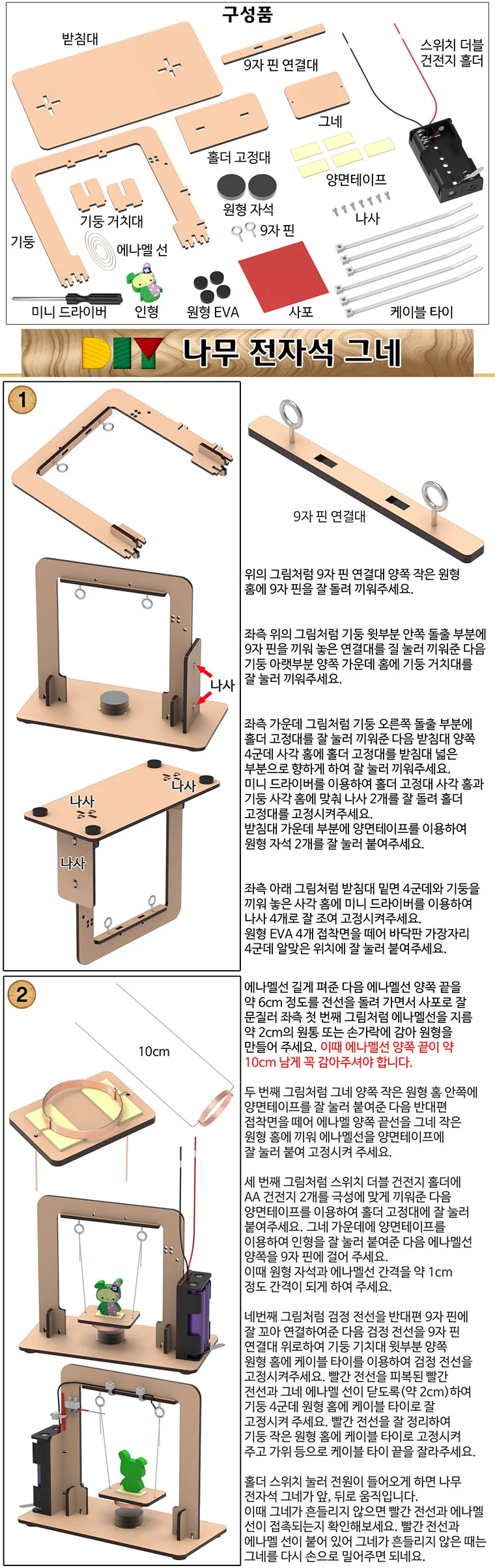 DIY 나무 전자석 그네 만들기 상세4