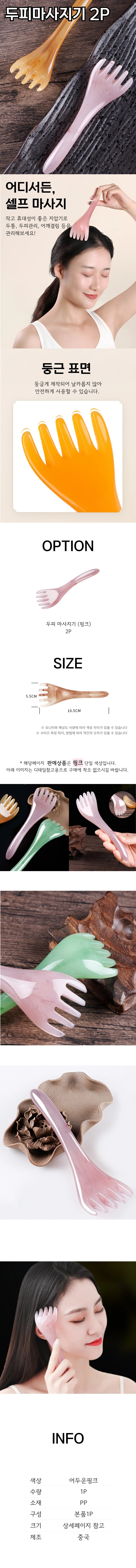 헤어 머리 지압 승모근 빗 두피 괄사 마사지기 2개 상세1
