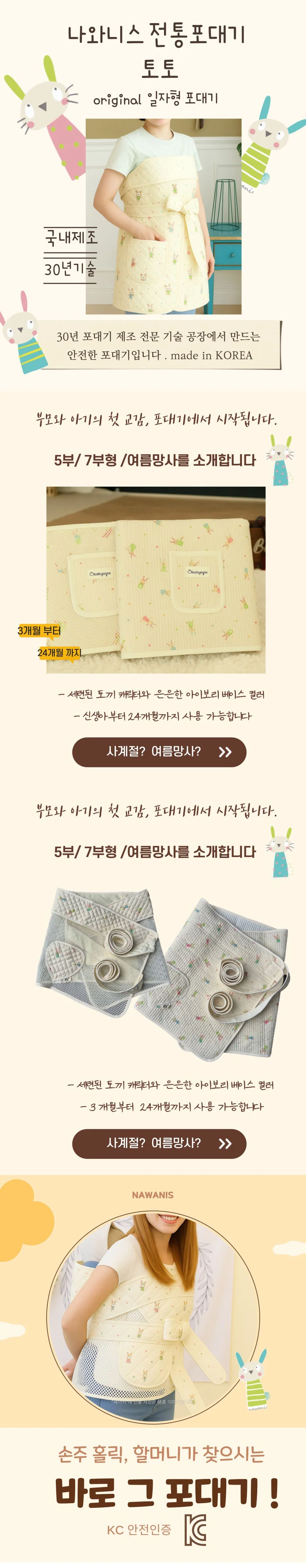 일자형 여름망사 5부 전통포대기 메쉬 아기 상세1