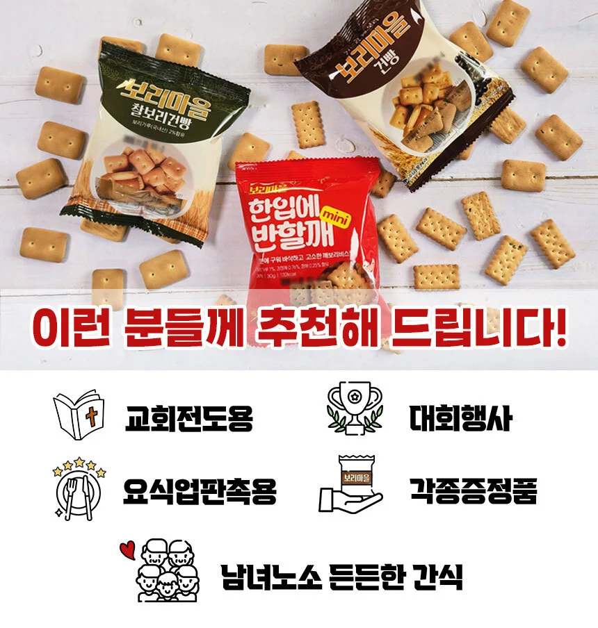 전도 홍보 건빵 과자 2종 2박스 (검은콩100+반할깨100) 상세1